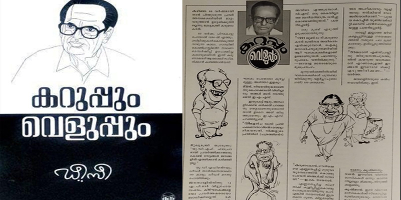 DC- Karuppum Veluppum
