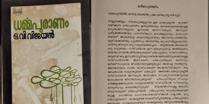 Dharmapuranam novel