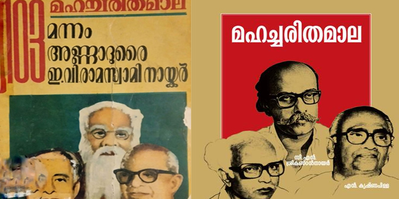 Mahacharitha mala