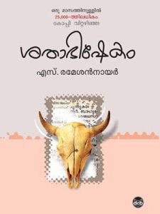 sathaabhishekam