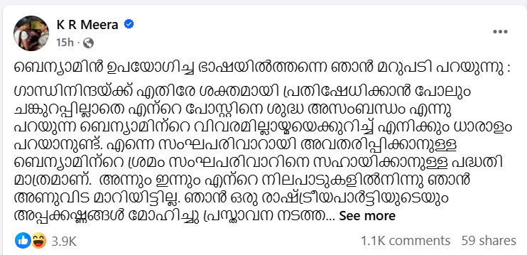 kr meera