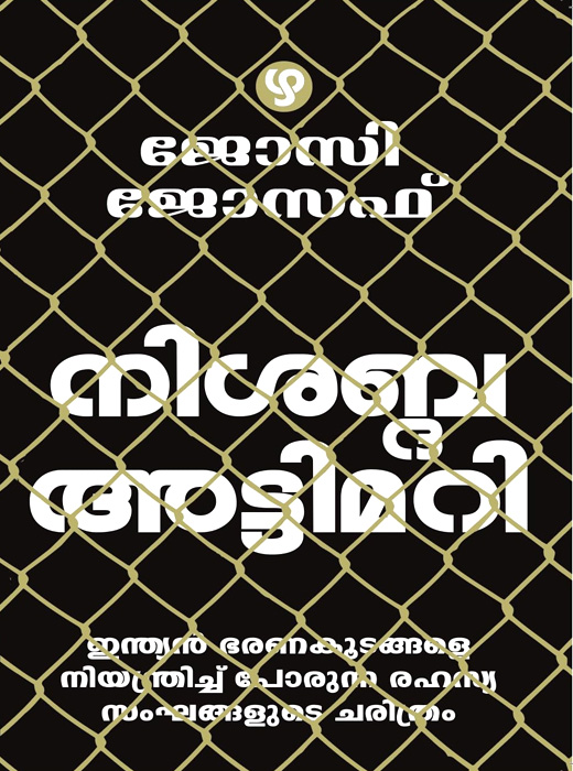 nishabdha attimari book 