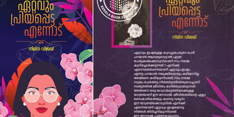 ettavum priyappetta ennodu