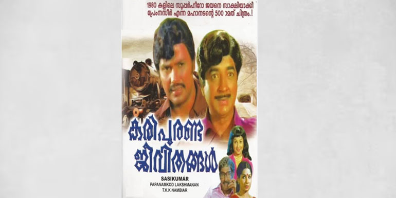 kari puranda jeevithangal-prem nazir 500th movie