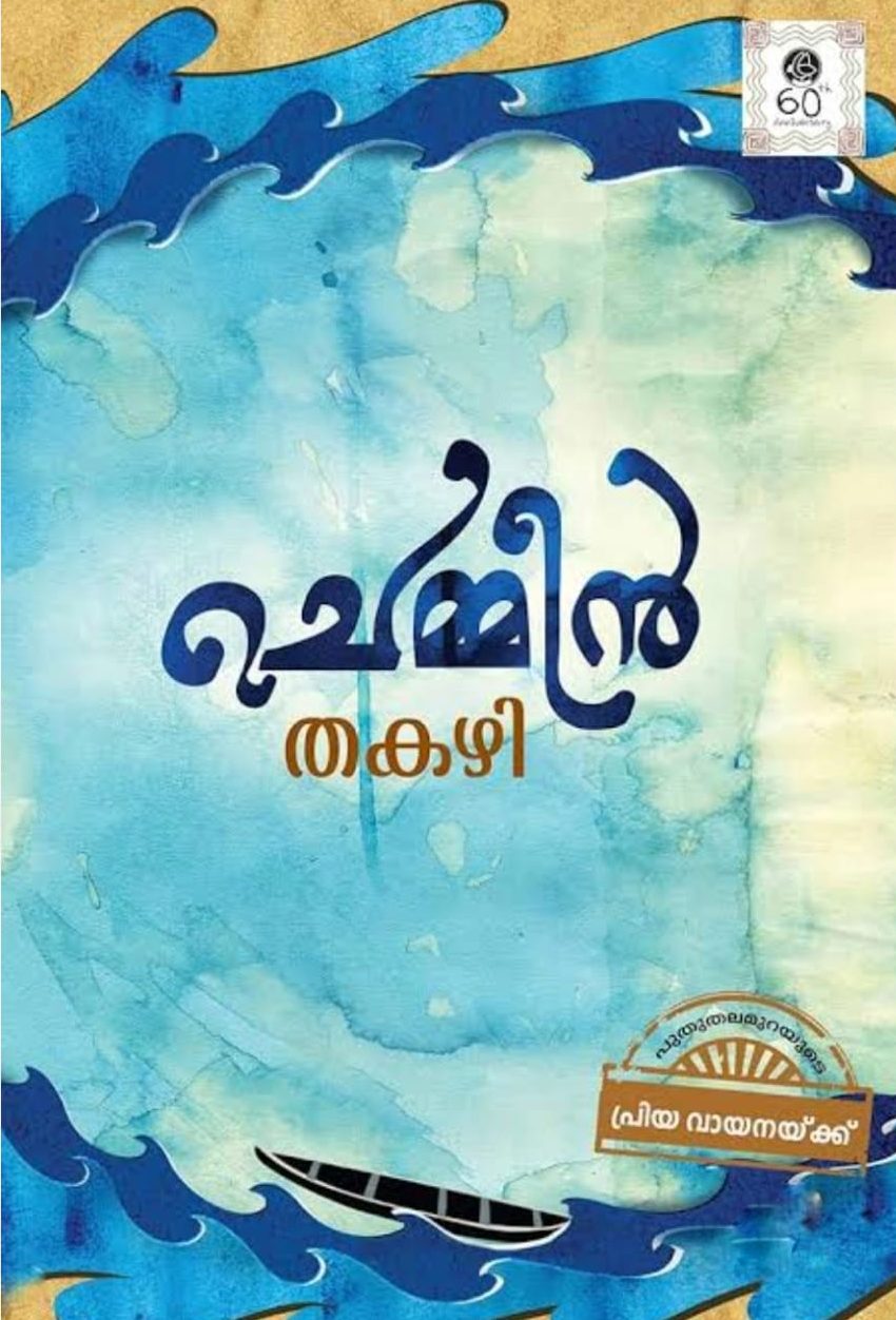 Chemmeen novel