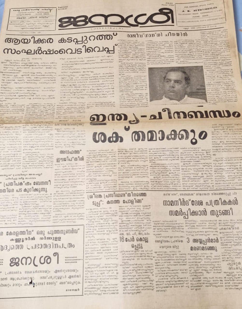Janasree