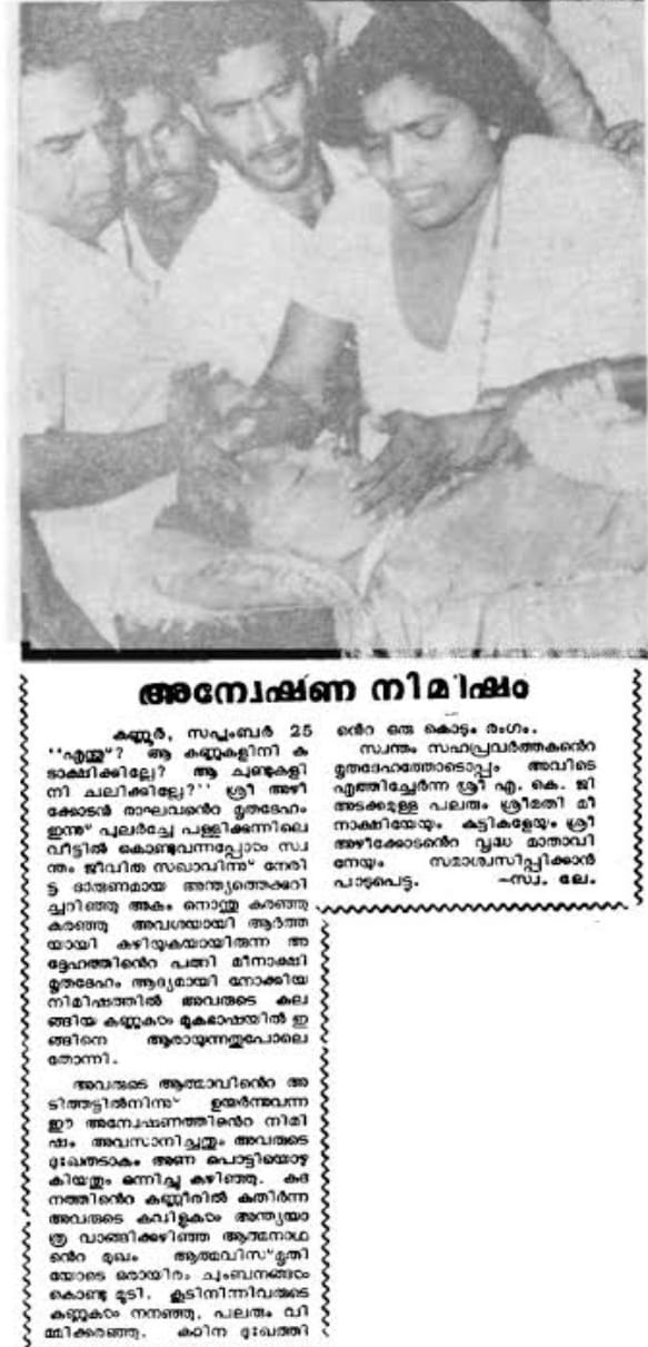 wife Meenakshi Raghavan brought the body