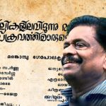 mankombu Gopalakrishnan's poem about vayalar Ramavarma