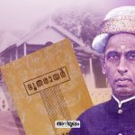 150th birth anniversary of Appan Thampuran