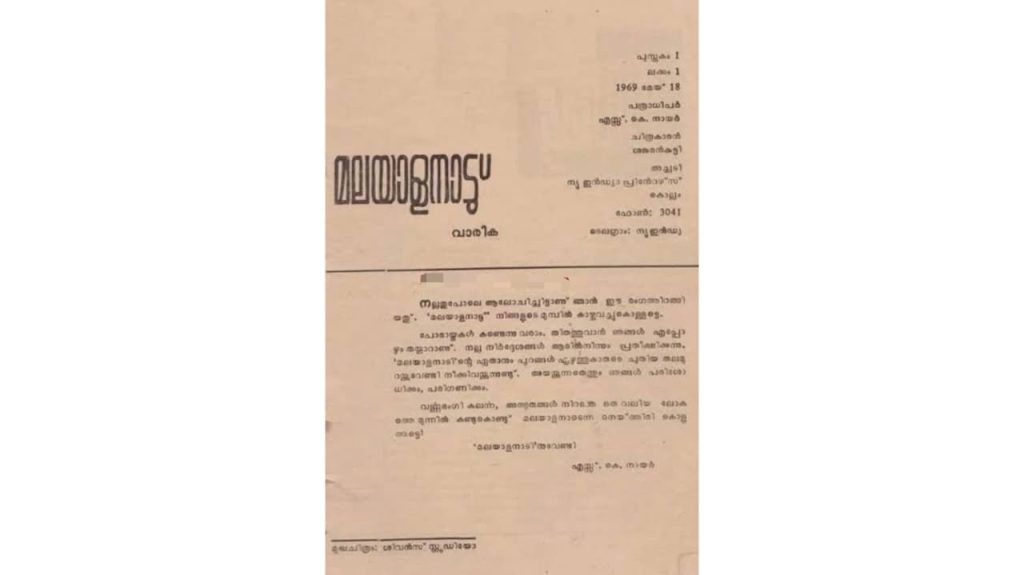Malayala Nadu vaarika